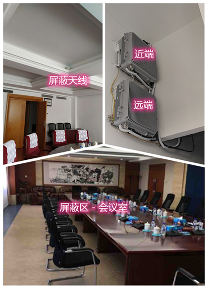  大姚某机关单位会议室屏蔽案例（数字信令级）